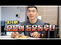 오늘의 등운동루틴 총24세트[김성환매일운동]Back Workout Routine