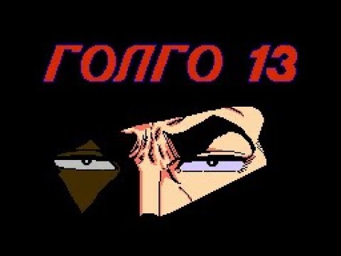 Golgo 13 NES