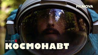 Космонавт | Адам Сендлер | Перший погляд | Netflix