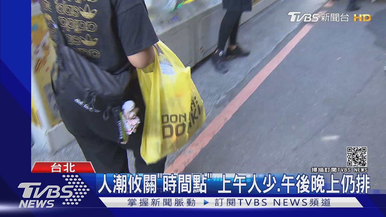 唐吉軻德開幕1個月「竟免排」 民眾驚:退燒嗎