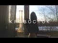 Кровосток - Ногти (Official Video) 