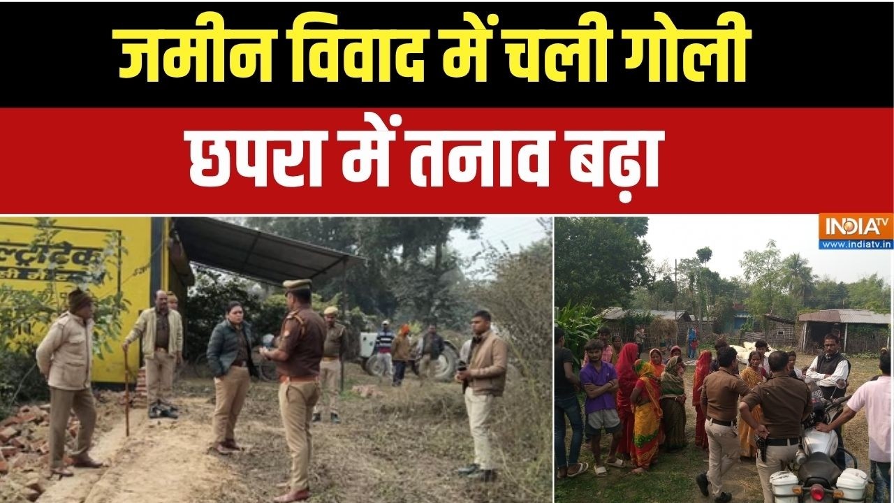 Bihar के छपरा में दो पक्षों के बीच जमीन विवाद में फायरिंग,
