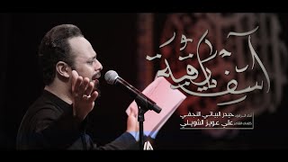 آسف يارقية