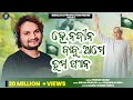 Naveen Babu Ame Tuma Fan l Official Naveen Anthem l Human Sagar l Pramod Parida l Biraja Prasad