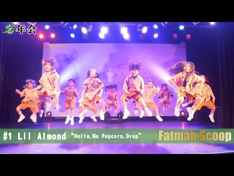 ①"Fatman Scoop" Kids HipHop Dance Showcase | Lil Almond - GO年会 2024-2025