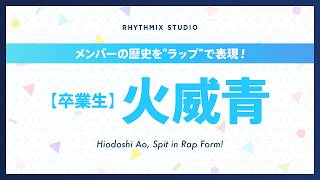 【再編集】【卒業生】 火威青の歴史 #ホロライブ #火威青 #読者