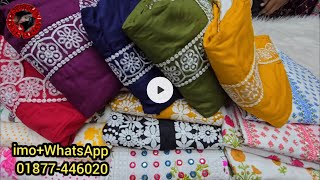 ৩৫০টাকা থেকে শুরু অনলাইন ভাইরাল কালেকশন আছেন এখন নাম মাত্র দামে