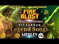 Legend Songs Medley Sarith Surith And The News S S Fire Blast Thalawathugoda