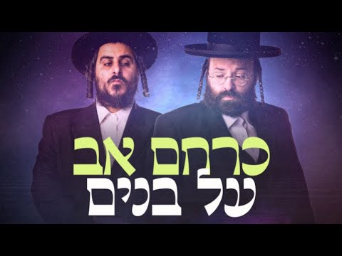 Langsam Feldman Bonei Olam 2025