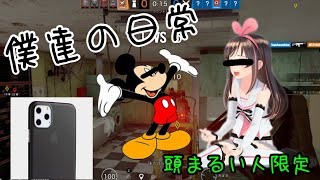 【R6S 小ネタ】歌ったり.モノマネしたり.iPhone11作ったり！【一部音量注意の可能性がある可能性があるかもしれません】
