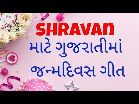 Birthday Song for Shravan -  જન્મદિવસની શુભેચ્છાઓ | Happy Birthday Song in Gujarati