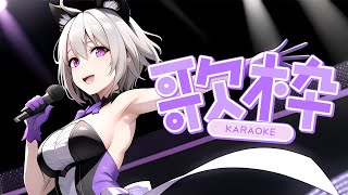 【歌枠】JOYSOUNDに課金して遊んでみる歌枠【カラオケ】