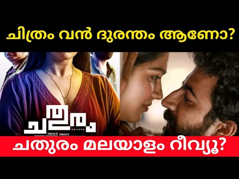 Video] Chathuram Malayalam Movie Review - TiPH_NggUqM