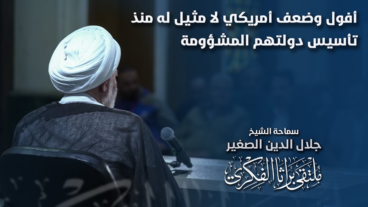 أفول وضعف أمريكي لا مثيل له منذ تأسيس دولتهم المشؤومة