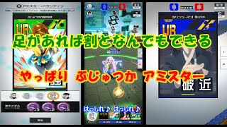 【コンパス】やっぱりぶじゅつかアミスター