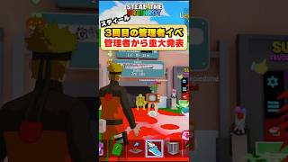 3回目の管理者イベント決定！来月で1周年で巨大アプデくる！