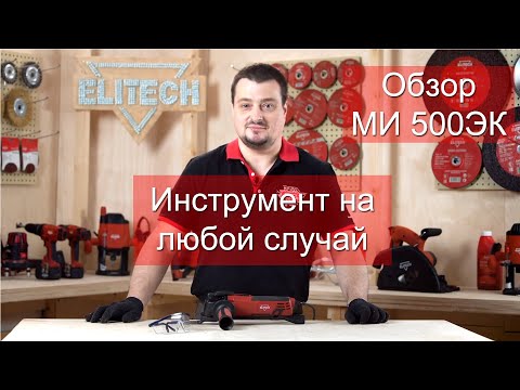 Миниатюра изображения товара Реноватор Elitech МИ 500ЭК