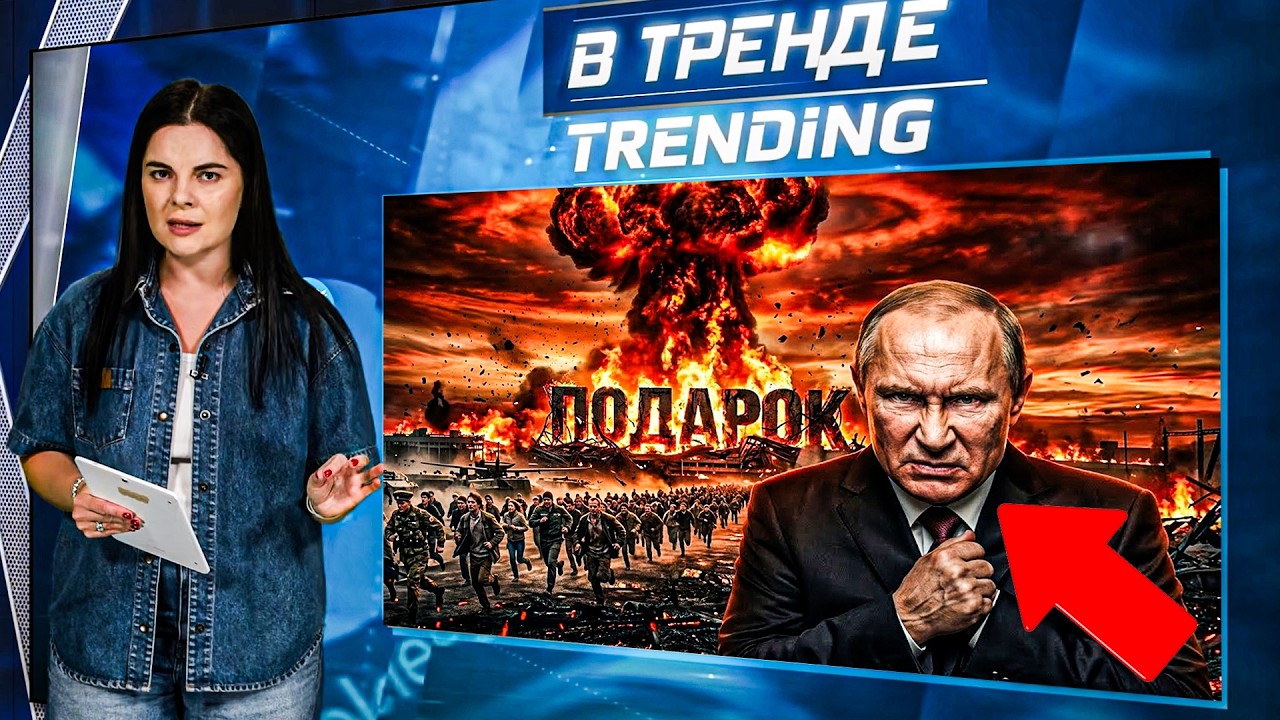 🔥МОСКВУ РАЗОРВАЛО от ЭТОГО "ПОДАРКА"! ОФИЦИАЛЬНО! РОССИЯН ГРЕБУТ ПАЧКАМИ: ПУ