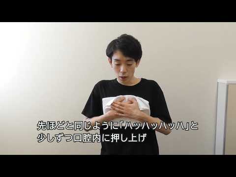 ハフィング（痰を出す）練習 国際医療福祉大学成田病院 リハビリオンライン教室
