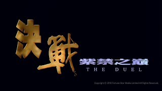 [Trailer] 決戰紫禁之巔  ( The Duel ) - HD Version