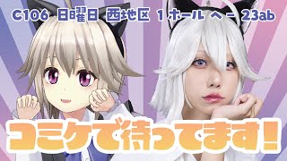 【夏コミ直前準備中】おしながき紹介 当日はブースで待ってます❗️【ブースは概要欄】