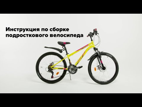 Инструкция по сборке подросткового велосипеда Novatrack