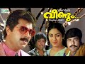 Malayalam Full Movie VEENDUM Mammootty Ratheesh Lalu Alex Jayasree Mala Soman Others