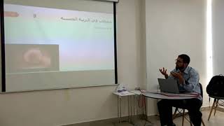 صورة المحاضرة التاسعة والأخيرة | فقه التربية الجنسية - علم وعبادة، وقاية ثم علاج | أ. أسعد عبدالعزيز