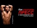 Качаем пресс :: РИМСКИЙ СТУЛ 