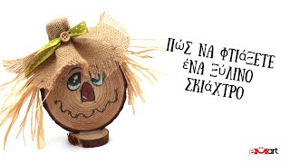 DIY Ξύλινο Σκιάχτρο – Βήμα-Βήμα Οδηγός 