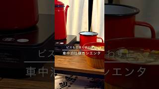 #シエンタ まるで部屋! #シエンタ #シエンタ車中泊 #シエンタlove ビスも工具も使わない車中泊仕様のシエンタ✨