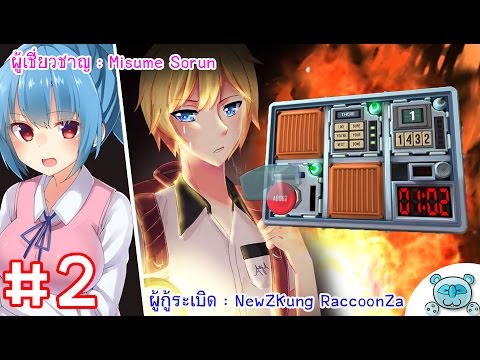 แปลผิด ชีวิตเปลี่ยน...เปลี่ยนไปอ่านอังกฤษแทน 555+ Feat.รันเปียว - Keep Talking & Nobody Explodes # 2