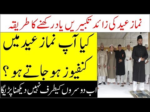 download lagu mp3 mp4 How To Offer Eid Prayer, download lagu How To Offer Eid Prayer gratis, unduh video klip How To Offer Eid Prayer