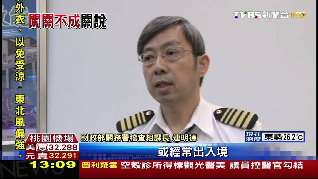 離譜!帶70多個名牌包闖關 被沒收找關說