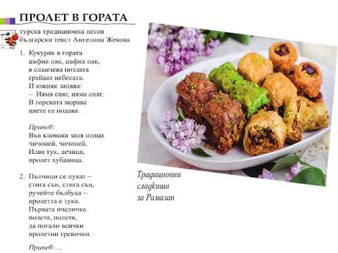 Песен "Пролет в гората"-МУЗИКА 3.клас / Издателство "Просвета" - София