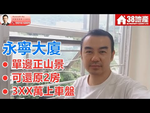 永宁大厦(顺宁道) Youtube Video