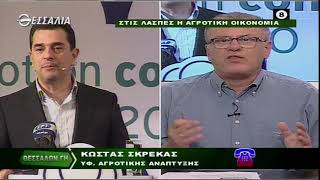 ΚΩΣΤΑΣ ΣΚΡΕΚΑΣ ΘΕΣΣΑΛΩΝ ΓΗ 21 09 2020