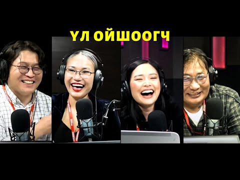 Яана аа | 2023-11-29 | Үл ойшоогч