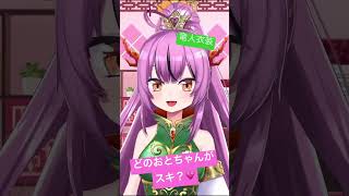 どのおとちゃんがスキ？ #個人Vtuber
