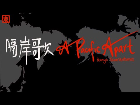 Spring 2021 Concert - A Pacific Apart: PennYo Quarantunes