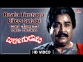 Baala Thotada Bilee Gulabi Video Song HD Bilee Gulabi Kalyankumar Aarathi Kannada Movie Song