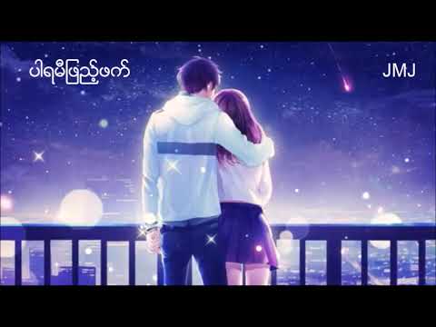 G Fatt ~ ပါရမီျဖည့္ဖက္ ❤️