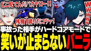 【#MADTOWN】事故った相手が残機１のハードコア葛葉で、爆笑するバニラ【GTA5/バニラ/切り抜き】