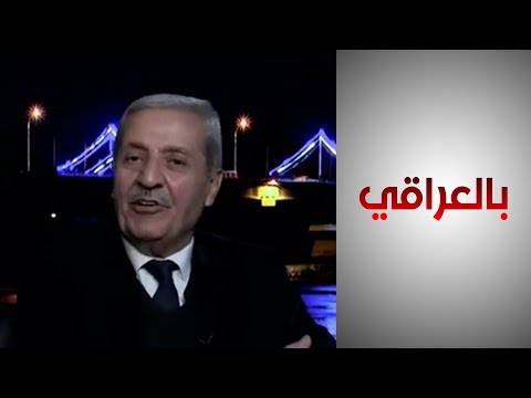 شاهد بالفيديو.. رئيس الجمعية العراقية للمتقاعدين: هناك موظفين سابقين لا يملكون ملابس للخروج بها