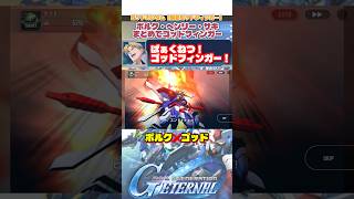 ボルク・ヘンリー・サキまとめてゴッドフィンガー【SDガンダムジージェネレーションエターナル】