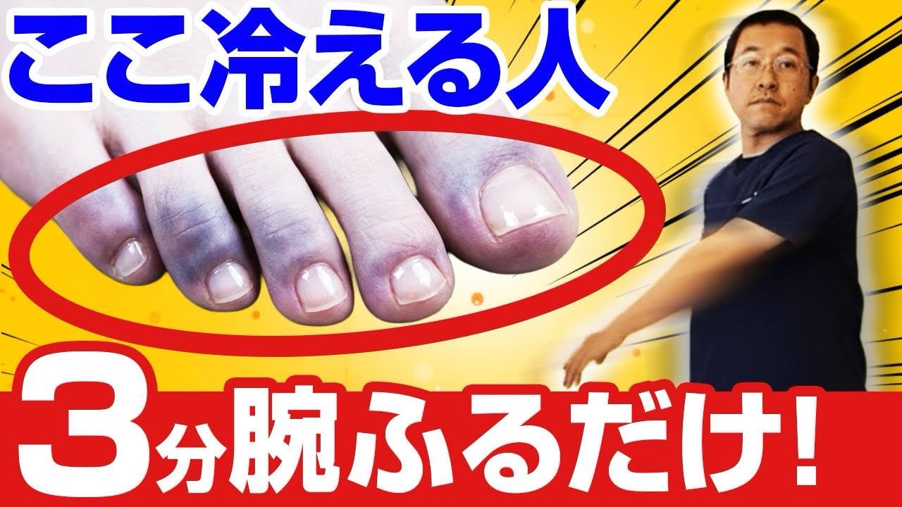 【手足ポカポカ】スワイショウで冷え症改善