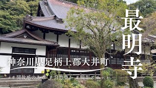 リーフログ足柄樹木葬墓苑 ご住職インタビュー