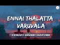 Ennai Thalatta Varuvalo Vocal Song Kadalukku Mariyadhai Ilaiyaraaja Vijay Isai Paayuthey