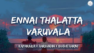 Download lagu Ennai Thalatta Varuvalo - Vocal Song | Kadalukku Mariyadhai | Ilaiyaraaja | Vijay | Isai Paayuthey mp3 Download lagu Ennai Thalatta Varuvalo - Vocal Song | Kadalukku Mariyadhai | Ilaiyaraaja | Vijay | Isai Paayuthey mp3