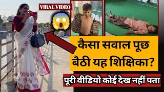 🥹कैसा सवाल पूछ बैठी यह शिक्षिका? मेरे सपनों का भारत MY DREAM INDIA
